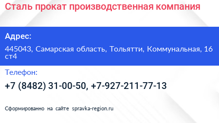 Сталь прокат производственная компания - визитка