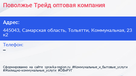 Поволжье Трейд оптовая компания - визитка