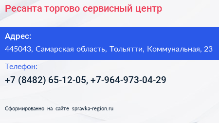 Ресанта торгово сервисный центр - визитка