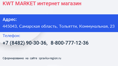 KWT MARKET интернет магазин - визитка