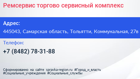 Ремсервис торгово сервисный комплекс - визитка