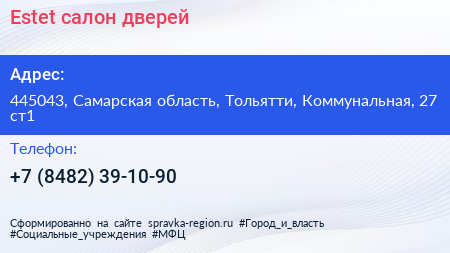 Estet салон дверей - визитка