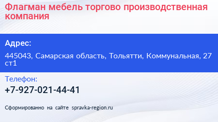 Флагман мебель торгово производственная компания - визитка