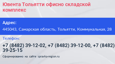 Ювента Тольятти офисно складской комплекс - визитка