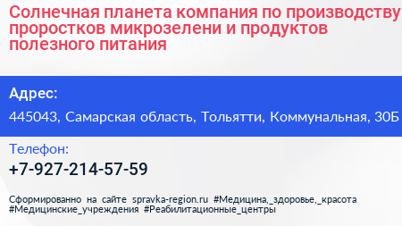 Солнечная планета компания по производству проростков микрозелени и продуктов полезного питания - визитка