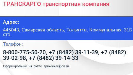 ТРАНСКАРГО транспортная компания - визитка