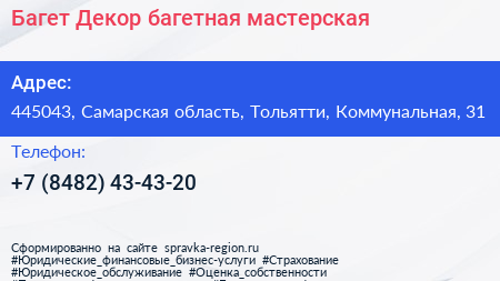 Багет Декор багетная мастерская - визитка