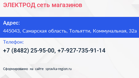 ЭЛЕКТРОД сеть магазинов - визитка