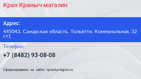 Кран Краныч магазин - визитка