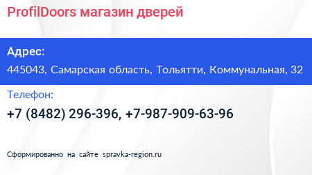ProfilDoors магазин дверей - визитка