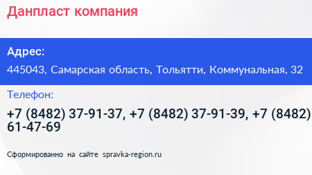 Данпласт компания - визитка