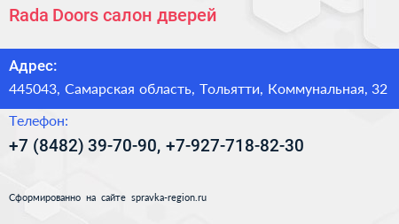 Rada Doors салон дверей - визитка