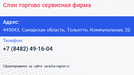 Слон торгово сервисная фирма - визитка