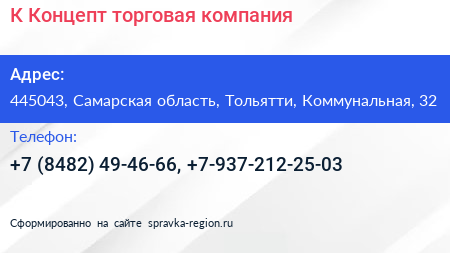 К Концепт торговая компания - визитка