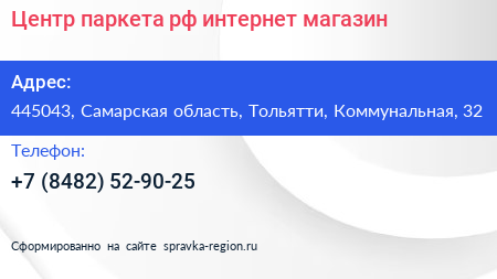 Центр паркета рф интернет магазин - визитка