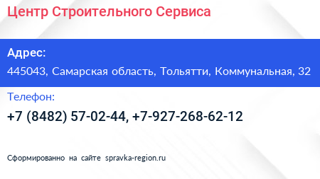 Центр Строительного Сервиса - визитка