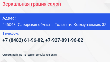 Зеркальная грация салон - визитка