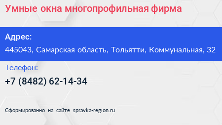 Умные окна многопрофильная фирма - визитка