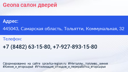 Geona салон дверей - визитка