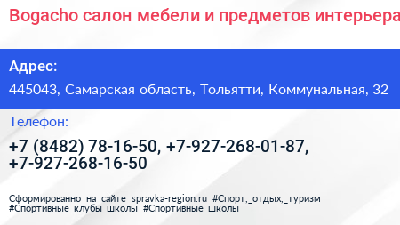 Bogacho салон мебели и предметов интерьера - визитка