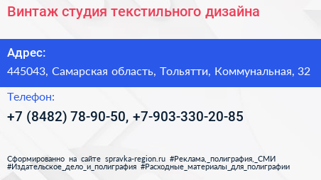 Винтаж студия текстильного дизайна - визитка