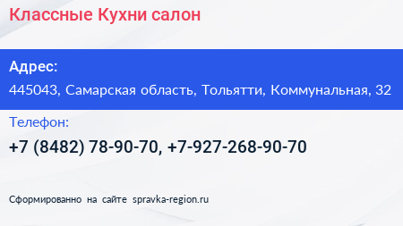 Классные Кухни салон - визитка
