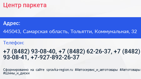 Центр паркета - визитка