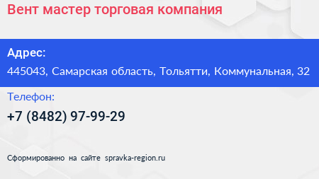 Вент мастер торговая компания - визитка