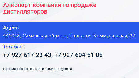 Алкопорт компания по продаже дистилляторов - визитка