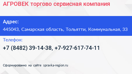 АГРОВЕК торгово сервисная компания - визитка