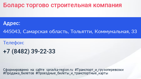 Боларс торгово строительная компания - визитка
