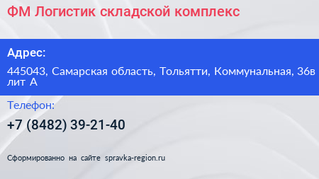 ФМ Логистик складской комплекс - визитка