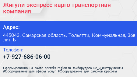 Жигули экспресс карго транспортная компания - визитка