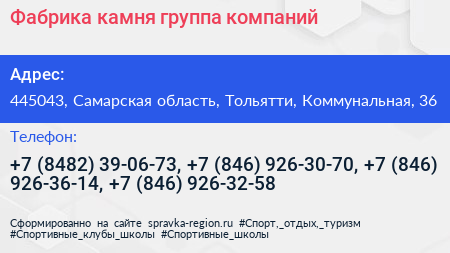 Фабрика камня группа компаний - визитка