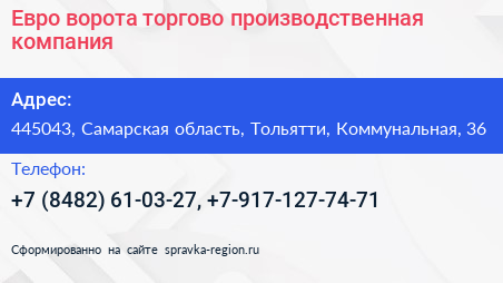 Евро ворота торгово производственная компания - визитка