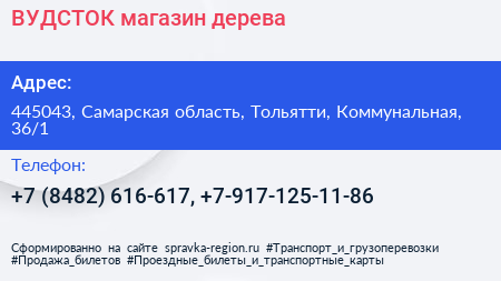 ВУДСТОК магазин дерева - визитка