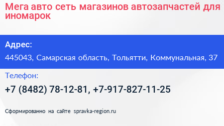 Мега авто сеть магазинов автозапчастей для иномарок - визитка