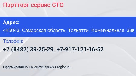 Партторг сервис СТО - визитка