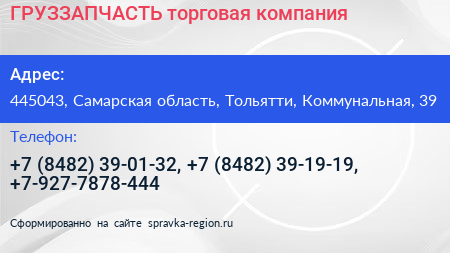 ГРУЗЗАПЧАСТЬ торговая компания - визитка