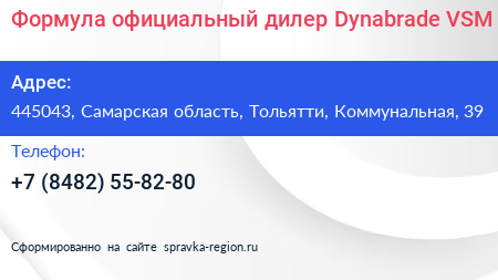 Формула официальный дилер Dynabrade VSM - визитка