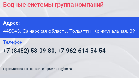 Водные системы группа компаний - визитка