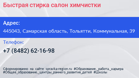 Быстрая стирка салон химчистки - визитка