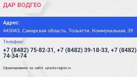 ДАР ВОДГЕО - визитка