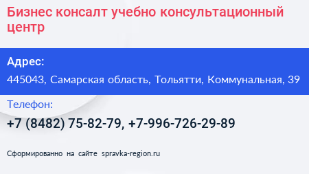 Бизнес консалт учебно консультационный центр - визитка