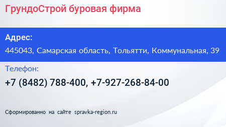 ГрундоСтрой буровая фирма - визитка