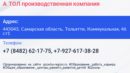 А ТОЛ производственная компания - визитка