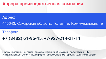 Аврора производственная компания - визитка
