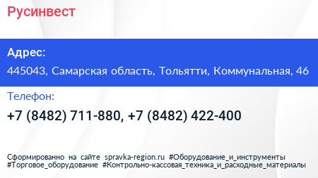 Русинвест - визитка