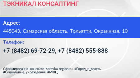 ТЭКНИКАЛ КОНСАЛТИНГ - визитка