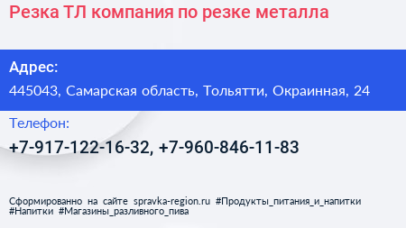 Резка ТЛ компания по резке металла - визитка